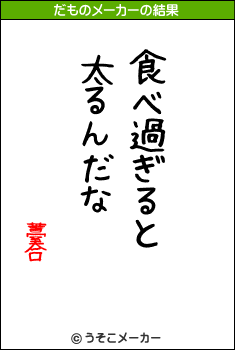 薹合のだものメーカー結果