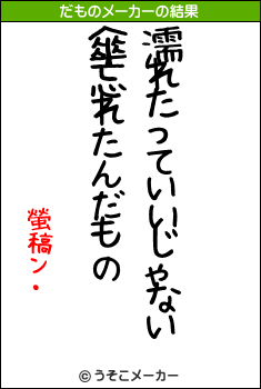 螢稿ン・のだものメーカー結果