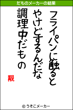 覯のだものメーカー結果