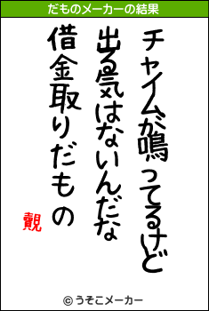 覿のだものメーカー結果