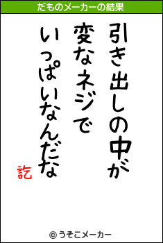 訖のだものメーカー結果