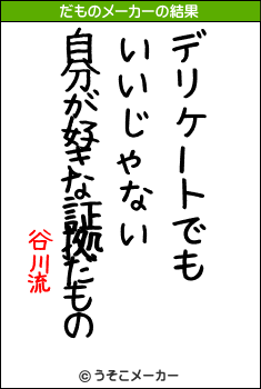 谷川流のだものメーカー結果