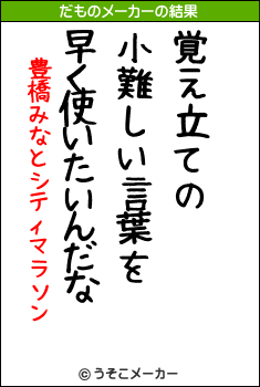 豊橋みなとシティマラソンのだものメーカー結果