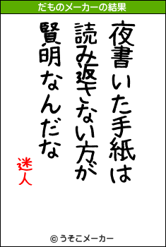 迷人のだものメーカー結果