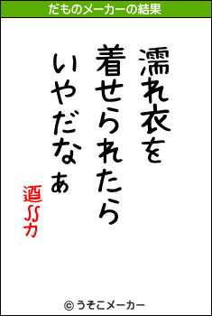 逎∬カのだものメーカー結果