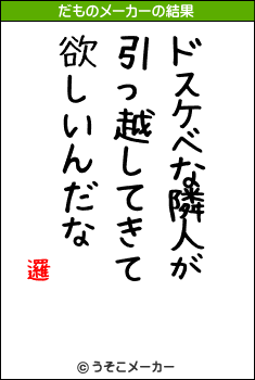 邏のだものメーカー結果