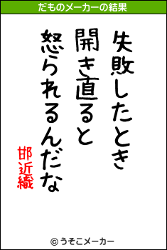 邯近織のだものメーカー結果