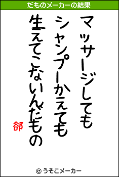 郤のだものメーカー結果