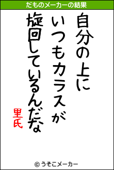 里氏のだものメーカー結果