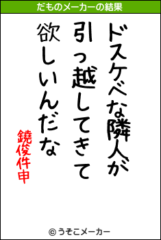 鐃俊件申のだものメーカー結果