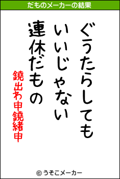 鐃出わ申鐃緒申のだものメーカー結果