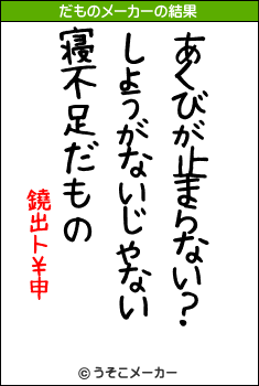 鐃出ト￥申のだものメーカー結果