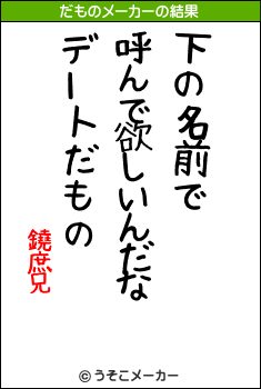 鐃庶兄のだものメーカー結果