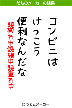 鐃殉わ申鐃緒申鐃重わ申のだものメーカー結果