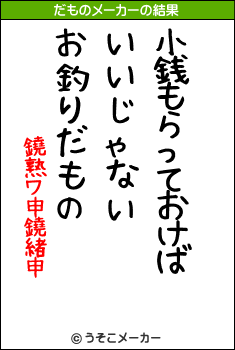 鐃熟ワ申鐃緒申のだものメーカー結果