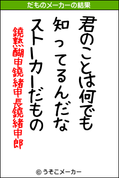 鐃熟醐申鐃緒申長鐃緒申郎のだものメーカー結果