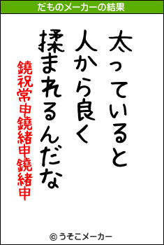 鐃祝常申鐃緒申鐃緒申のだものメーカー結果