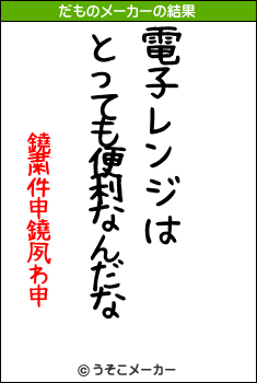 鐃粛件申鐃夙わ申のだものメーカー結果