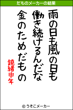 鐃緒申年のだものメーカー結果
