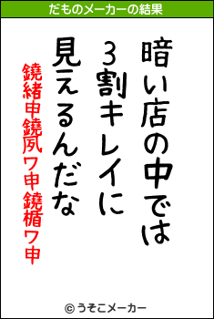 鐃緒申鐃夙ワ申鐃楯ワ申のだものメーカー結果