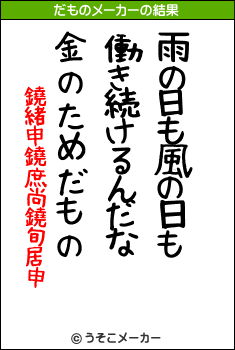 鐃緒申鐃庶尚鐃旬居申のだものメーカー結果