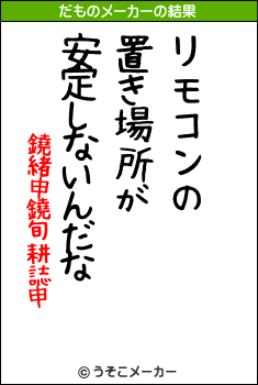 鐃緒申鐃旬耕誌申のだものメーカー結果