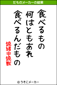 鐃緒申鐃獣のだものメーカー結果