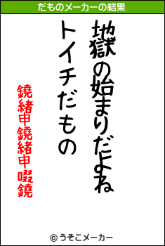 鐃緒申鐃緒申啜鐃のだものメーカー結果