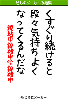 鐃緒申鐃緒申堂鐃緒申のだものメーカー結果