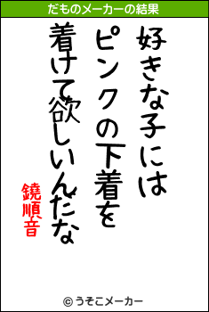 鐃順音のだものメーカー結果