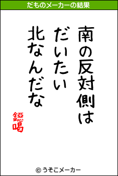 鐚喝のだものメーカー結果