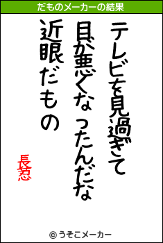 長荵のだものメーカー結果