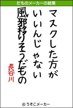 長谷川のだものメーカー結果