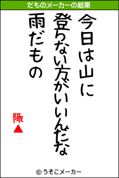 陬▲のだものメーカー結果