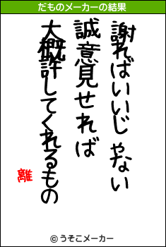 離のだものメーカー結果