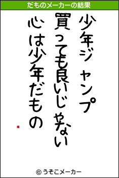 饦のだものメーカー結果