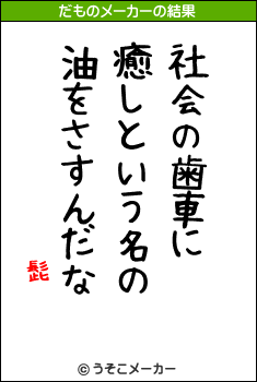 髭のだものメーカー結果