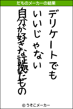 齩のだものメーカー結果