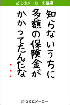 ꥿ץ顼のだものメーカー結果