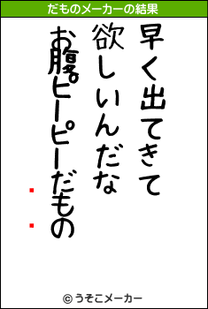 ͵Ϻのだものメーカー結果