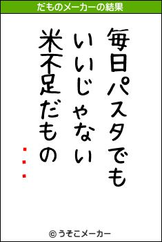 露ޤȤのだものメーカー結果