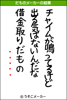 �ȥ���のだものメーカー結果