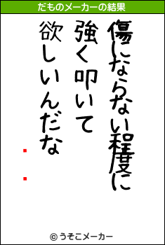 �ѥ�のだものメーカー結果