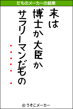 �����ǻ�のだものメーカー結果