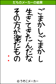 ��のだものメーカー結果