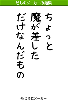 򤭹のだものメーカー結果