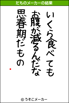 򳭡롼Ŧのだものメーカー結果