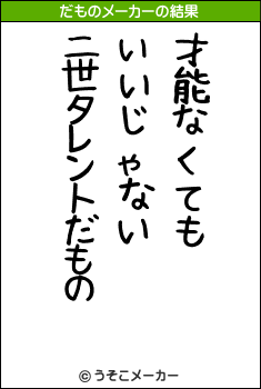 󥫥のだものメーカー結果