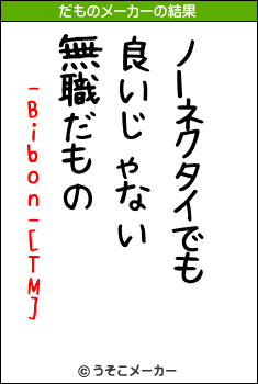 -Bibon-[TM]のだものメーカー結果