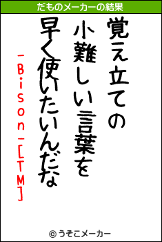 -Bison-[TM]のだものメーカー結果